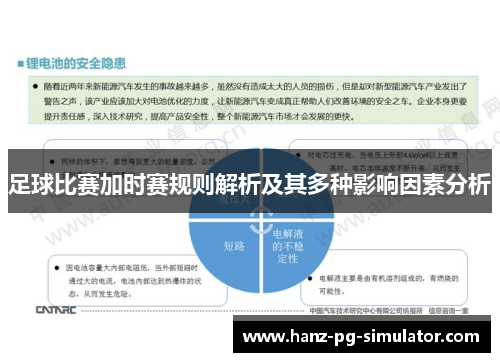 足球比赛加时赛规则解析及其多种影响因素分析
