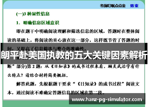 朗平赴美国执教的五大关键因素解析 朗平赴美国执教的五大关键因素解析