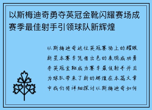 以斯梅迪奇勇夺英冠金靴闪耀赛场成赛季最佳射手引领球队新辉煌⚽