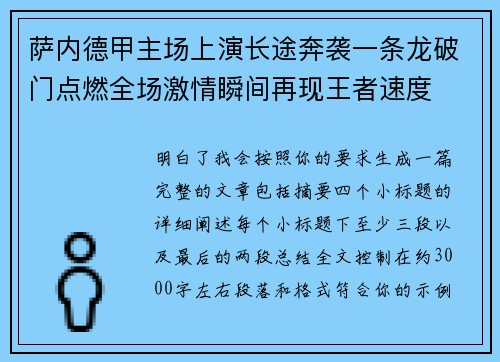 萨内德甲主场上演长途奔袭一条龙破门点燃全场激情瞬间再现王者速度 萨内德甲主场上演长途奔袭一条龙破门点燃全场激情瞬间再现王者速度