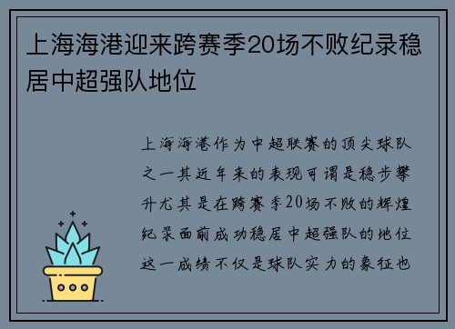 上海海港迎来跨赛季20场不败纪录稳居中超强队地位 上海海港迎来跨赛季20场不败纪录稳居中超强队地位