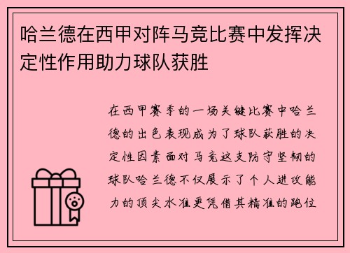 哈兰德在西甲对阵马竞比赛中发挥决定性作用助力球队获胜