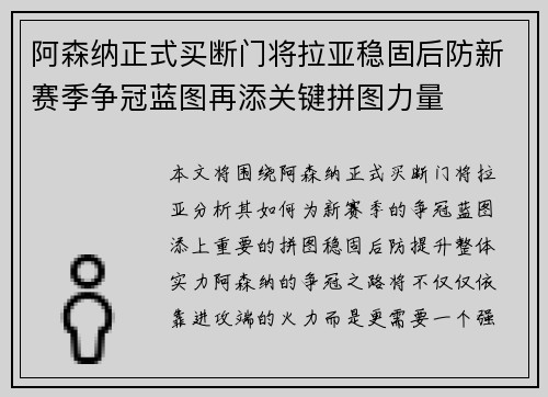 阿森纳正式买断门将拉亚稳固后防新赛季争冠蓝图再添关键拼图力量 阿森纳正式买断门将拉亚稳固后防新赛季争冠蓝图再添关键拼图力量