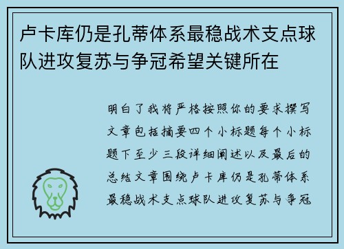 卢卡库仍是孔蒂体系最稳战术支点球队进攻复苏与争冠希望关键所在 卢卡库仍是孔蒂体系最稳战术支点球队进攻复苏与争冠希望关键所在